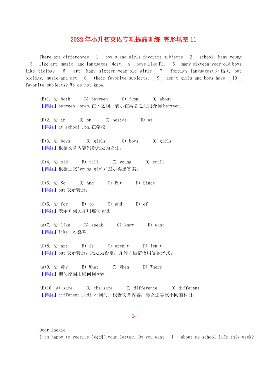 2022年小升初英语专项提高训练 完形填空11_第1页