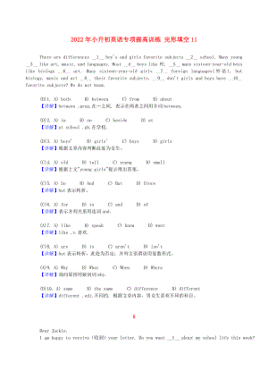 2022年小升初英語專項提高訓練 完形填空11