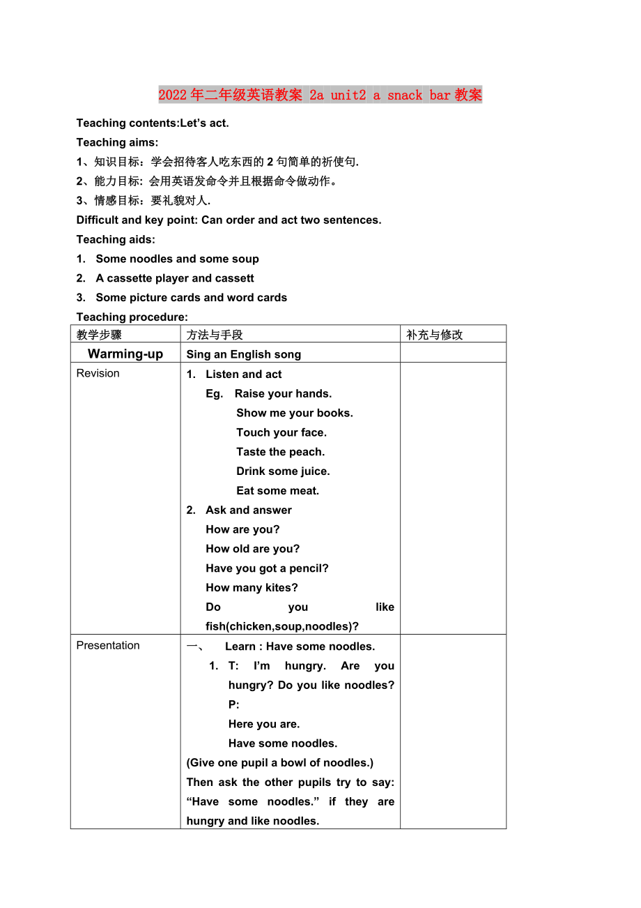 2022年二年級英語教案 2a unit2 a snack bar教案_第1頁