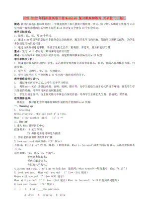 2021-2022年四年級(jí)英語下冊Module6 復(fù)習(xí)教案和練習(xí) 外研社（一起）