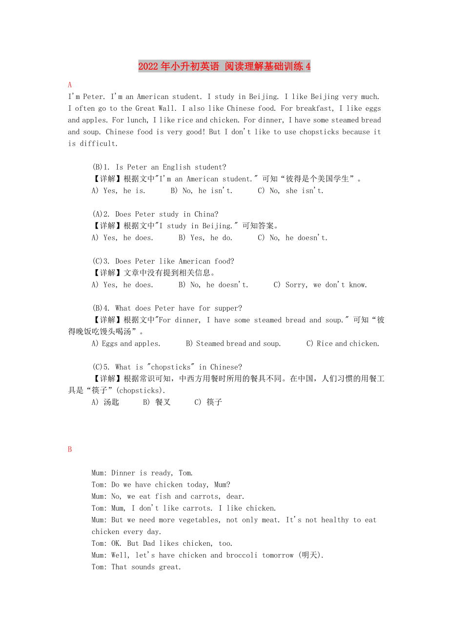 2022年小升初英語 閱讀理解基礎(chǔ)訓(xùn)練4_第1頁