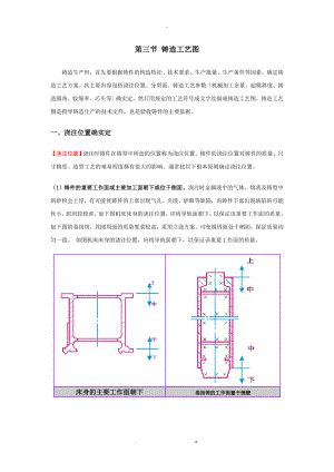 鑄造工藝圖[1]1