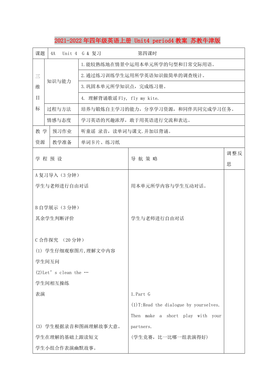 2021-2022年四年級英語上冊 Unit4 period4教案 蘇教牛津版_第1頁