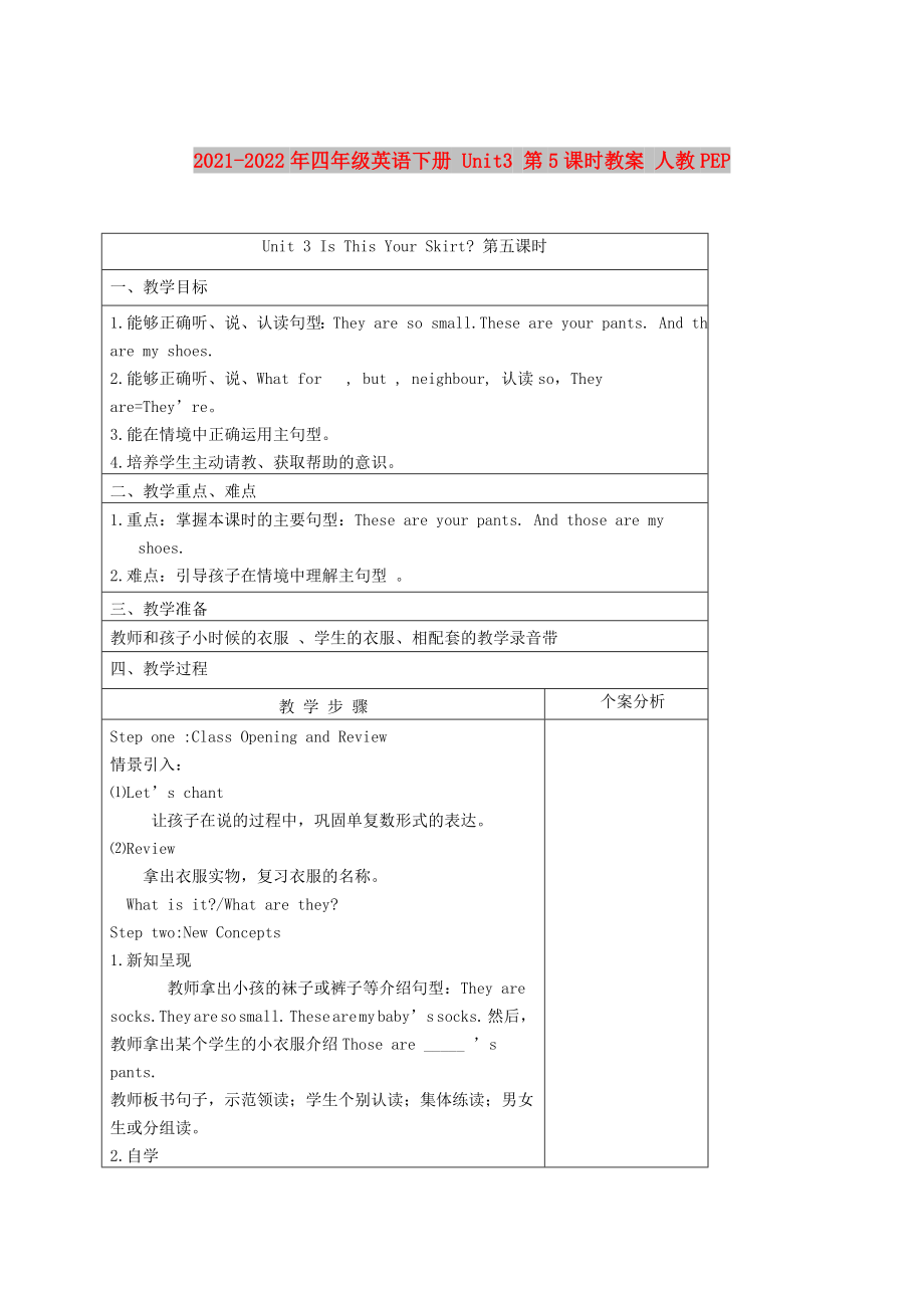 2021-2022年四年級(jí)英語(yǔ)下冊(cè) Unit3 第5課時(shí)教案 人教PEP_第1頁(yè)