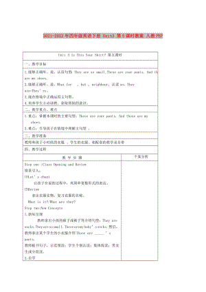 2021-2022年四年級(jí)英語(yǔ)下冊(cè) Unit3 第5課時(shí)教案 人教PEP