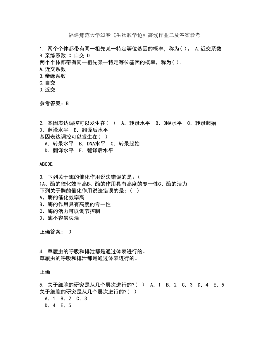 福建师范大学22春《生物教学论》离线作业二及答案参考56_第1页