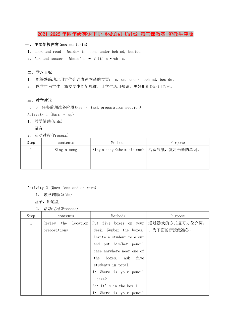 2021-2022年四年級英語下冊 Module1 Unit2 第三課教案 滬教牛津版_第1頁