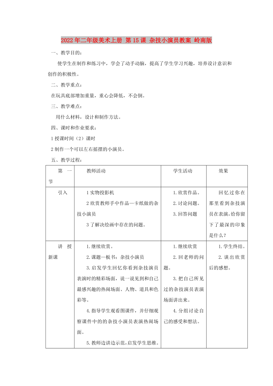 2022年二年级美术上册 第15课 杂技小演员教案 岭南版_第1页