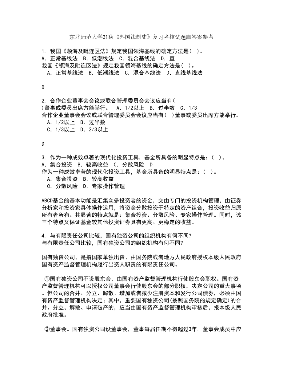 东北师范大学21秋《外国法制史》复习考核试题库答案参考套卷27_第1页