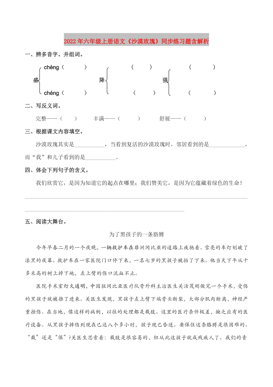 2022年六年級(jí)上冊(cè)語(yǔ)文《沙漠玫瑰》同步練習(xí)題含解析_第1頁(yè)