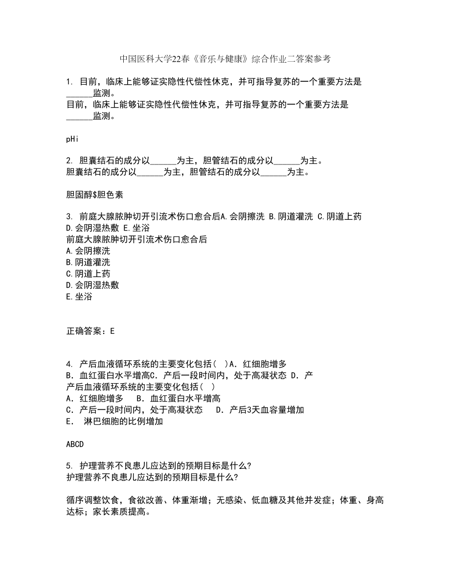 中国医科大学22春《音乐与健康》综合作业二答案参考28_第1页