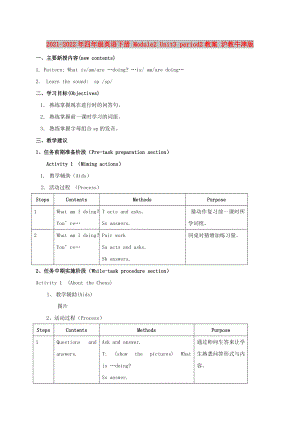 2021-2022年四年級(jí)英語下冊(cè) Module2 Unit3 period2教案 滬教牛津版