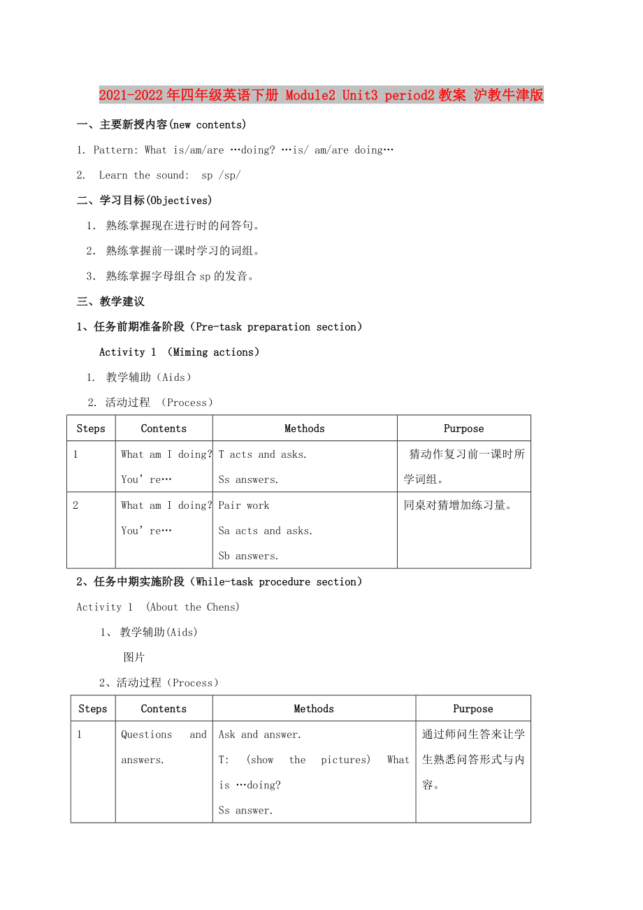 2021-2022年四年級英語下冊 Module2 Unit3 period2教案 滬教牛津版_第1頁