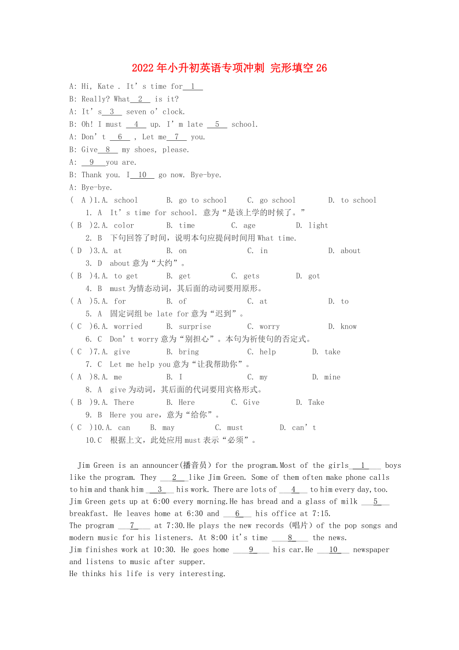 2022年小升初英語(yǔ)專(zhuān)項(xiàng)沖刺 完形填空26_第1頁(yè)