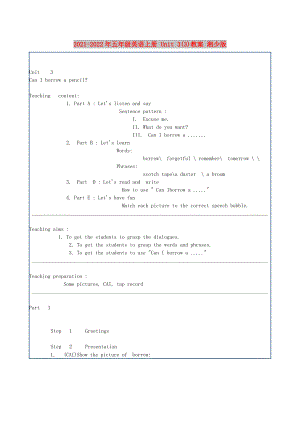 2021-2022年五年級(jí)英語(yǔ)上冊(cè) Unit 3(3)教案 湘少版