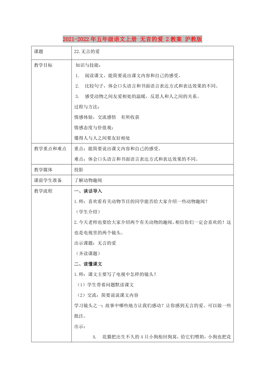 2021-2022年五年級語文上冊 無言的愛 2教案 滬教版_第1頁