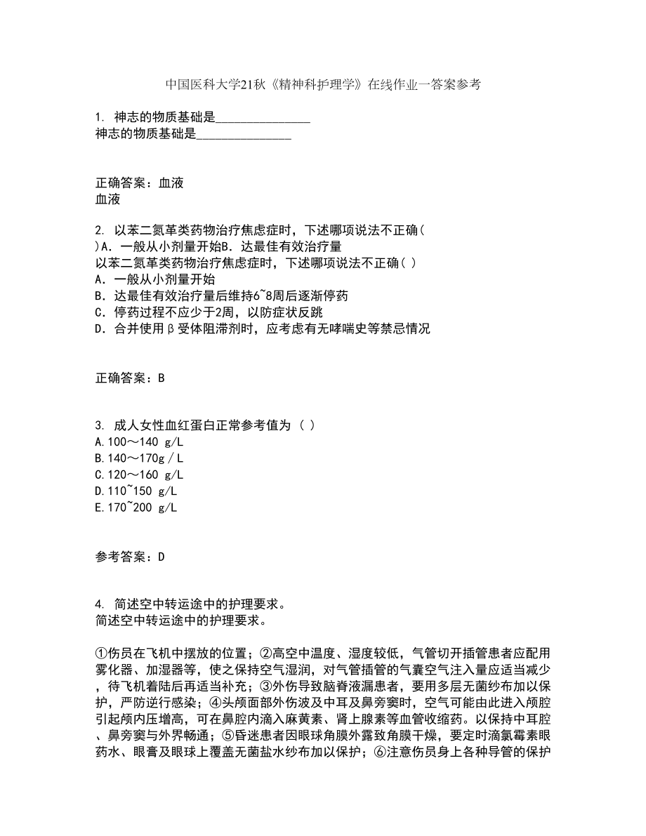 中国医科大学21秋《精神科护理学》在线作业一答案参考29_第1页