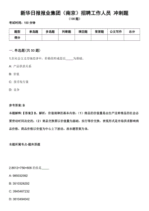 新華日報報業(yè)集團(tuán)（南京）招聘工作人員 沖刺題