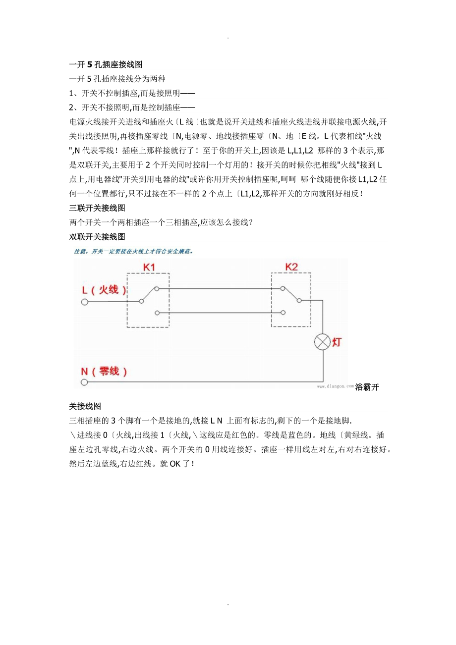 家装常用开关接线图_第1页