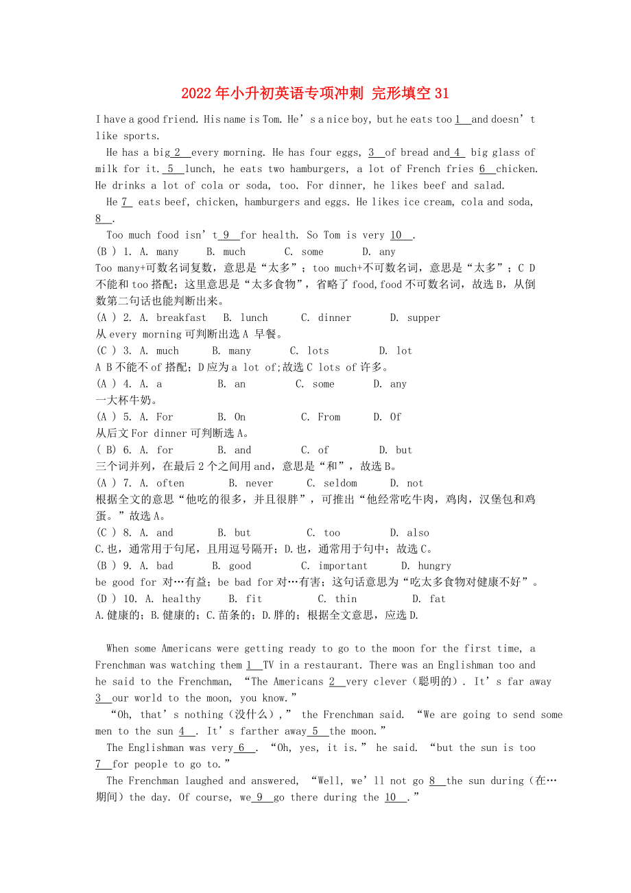 2022年小升初英语专项冲刺 完形填空31_第1页