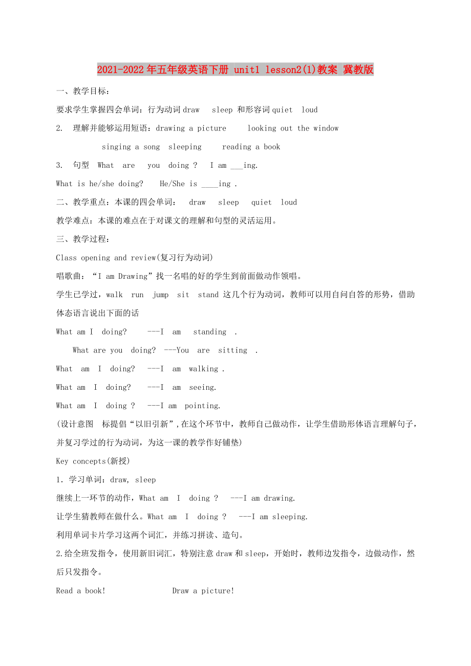 2021-2022年五年级英语下册 unit1 lesson2(1)教案 冀教版_第1页