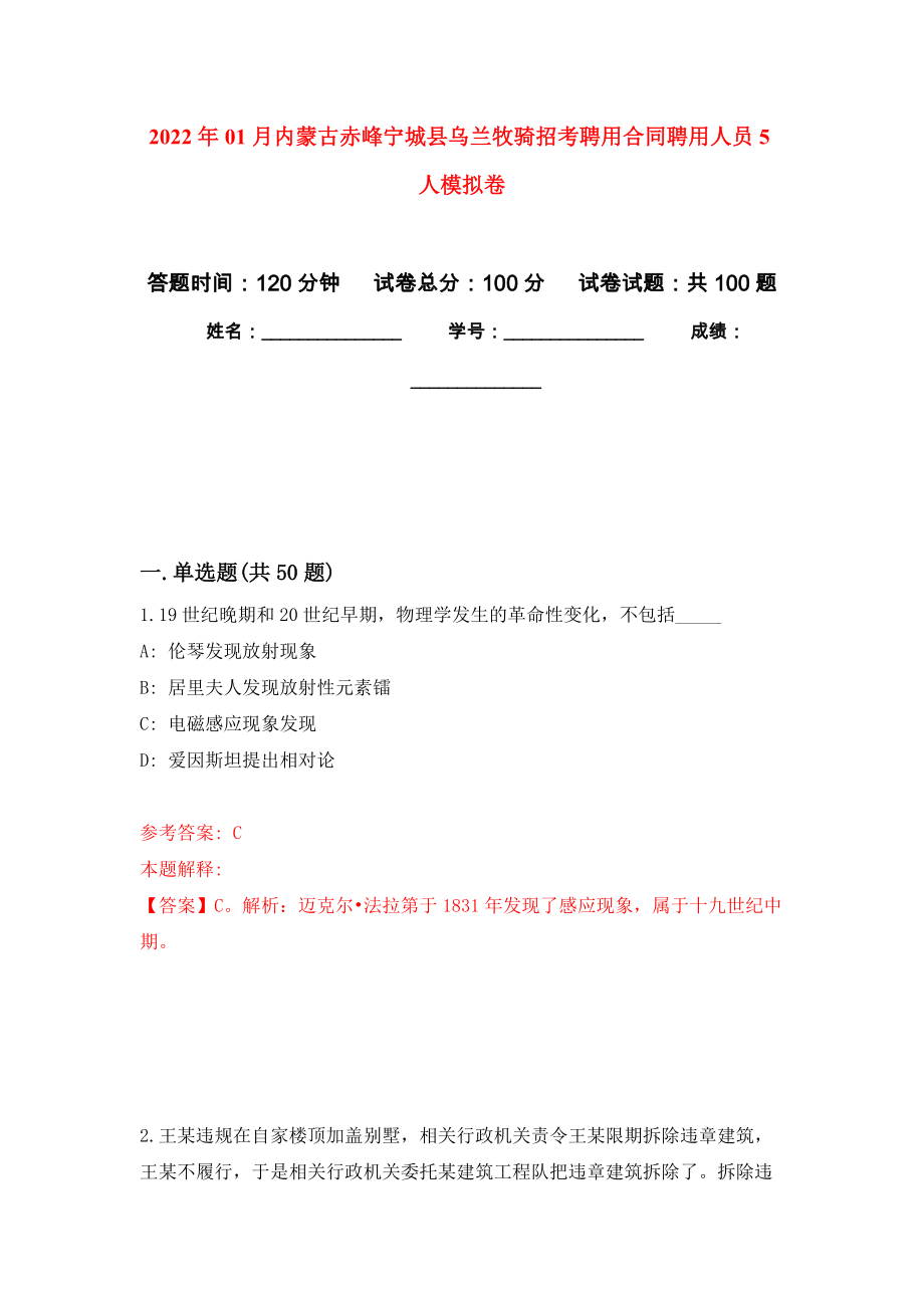 2022年01月內(nèi)蒙古赤峰寧城縣烏蘭牧騎招考聘用合同聘用人員5人練習題及答案（第3版）_第1頁