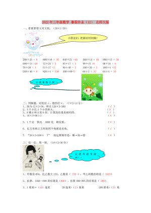 2022年三年級(jí)數(shù)學(xué) 暑假作業(yè)（12） 北師大版