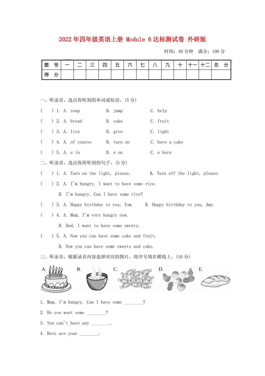 2022年四年級(jí)英語(yǔ)上冊(cè) Module 6達(dá)標(biāo)測(cè)試卷 外研版_第1頁(yè)