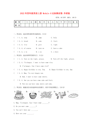 2022年四年級英語上冊 Module 6達標測試卷 外研版