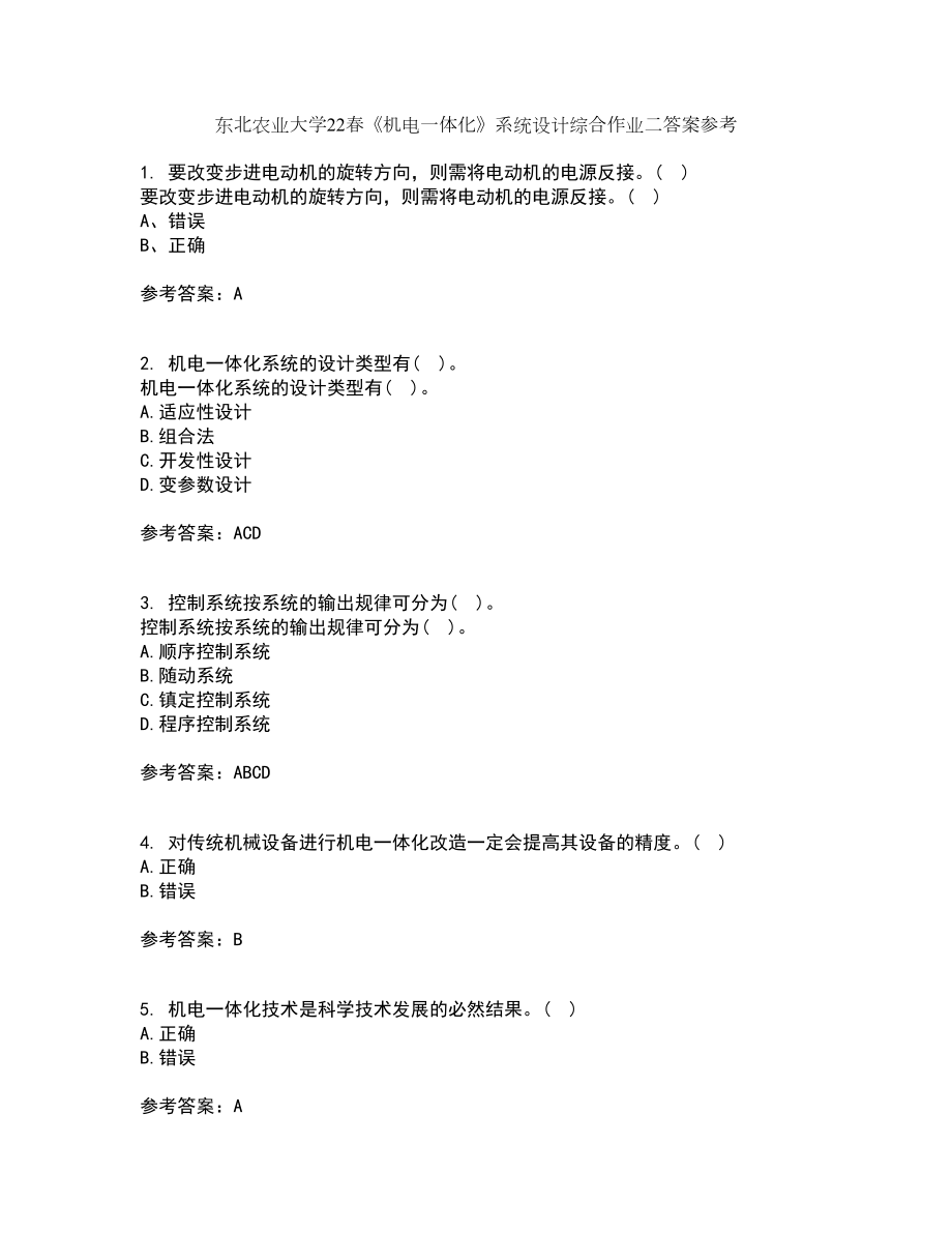 东北农业大学22春《机电一体化》系统设计综合作业二答案参考58_第1页