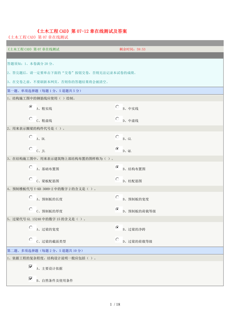 《土木工程CAD》第07-12章在線測(cè)試及答案_第1頁(yè)