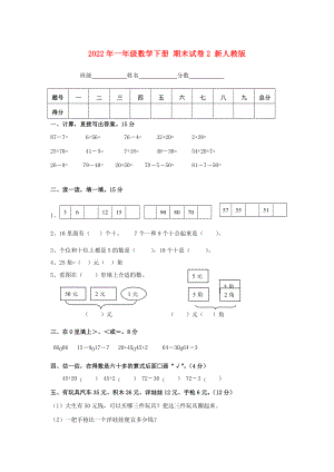 2022年一年級(jí)數(shù)學(xué)下冊(cè) 期末試卷2 新人教版