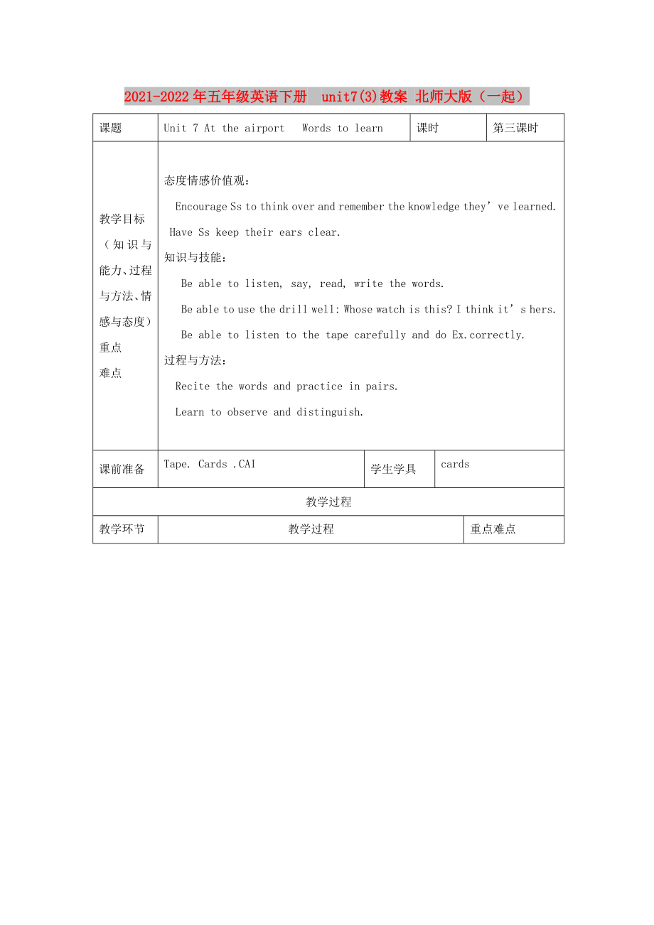 2021-2022年五年級(jí)英語下冊u(píng)nit7(3)教案 北師大版（一起）_第1頁