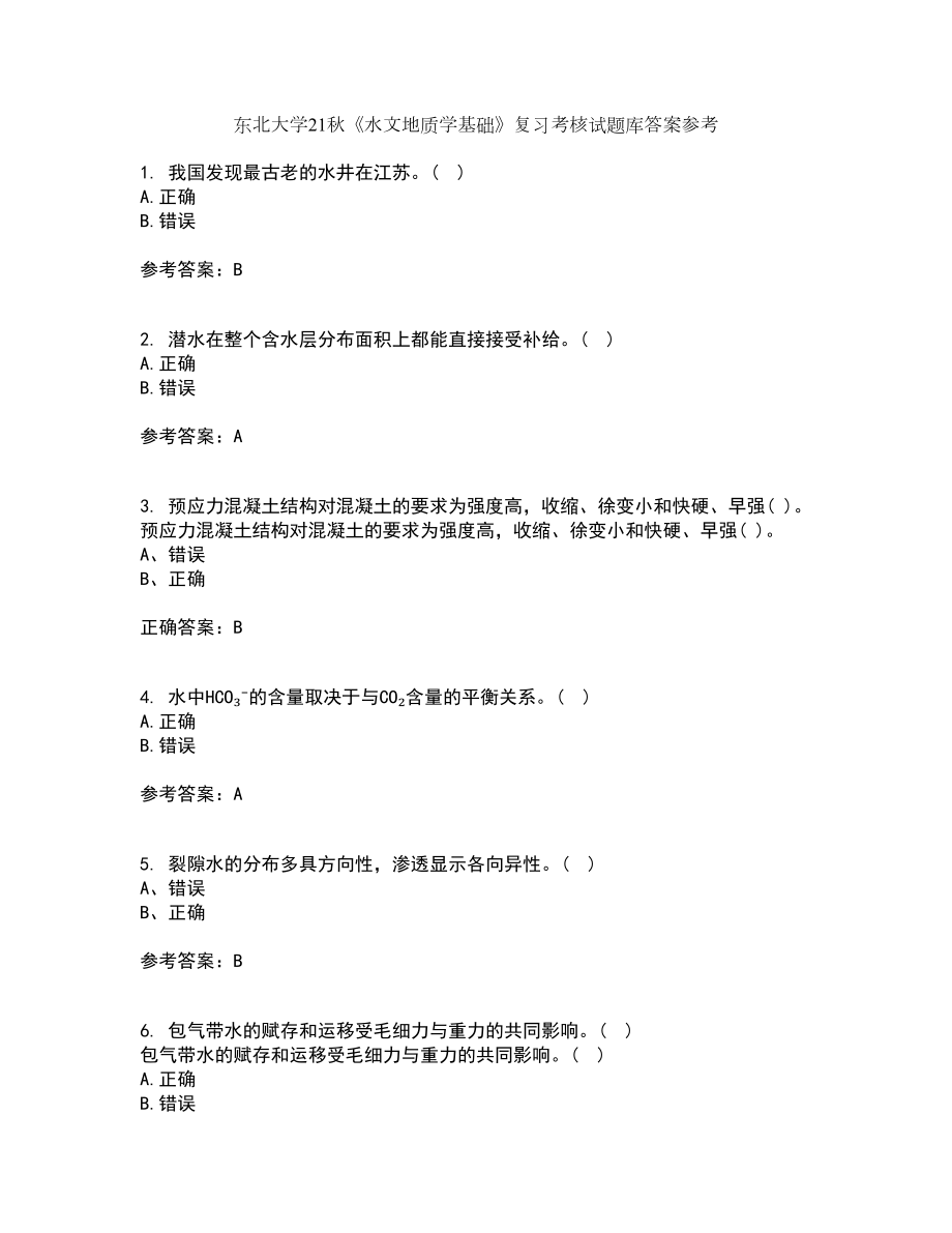 东北大学21秋《水文地质学基础》复习考核试题库答案参考套卷64_第1页