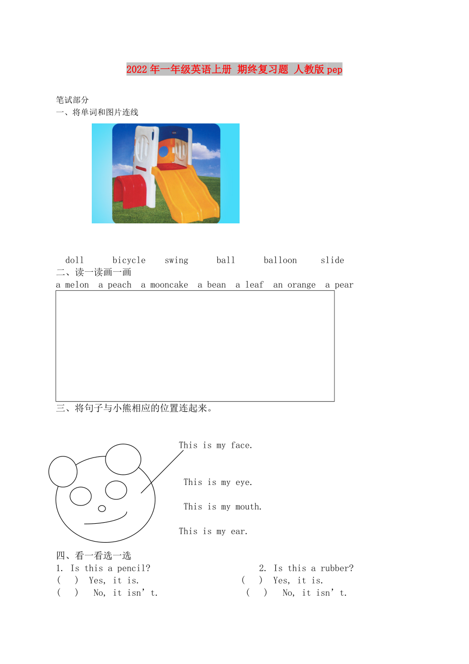 2022年一年級英語上冊 期終復(fù)習(xí)題 人教版pep_第1頁