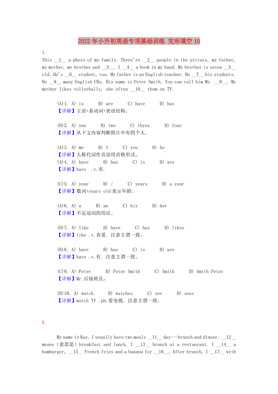 2022年小升初英語專項(xiàng)基礎(chǔ)訓(xùn)練 完形填空10_第1頁