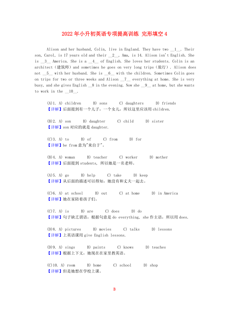 2022年小升初英語專項(xiàng)提高訓(xùn)練 完形填空4_第1頁