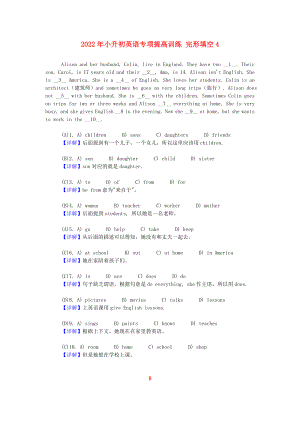 2022年小升初英語專項提高訓練 完形填空4