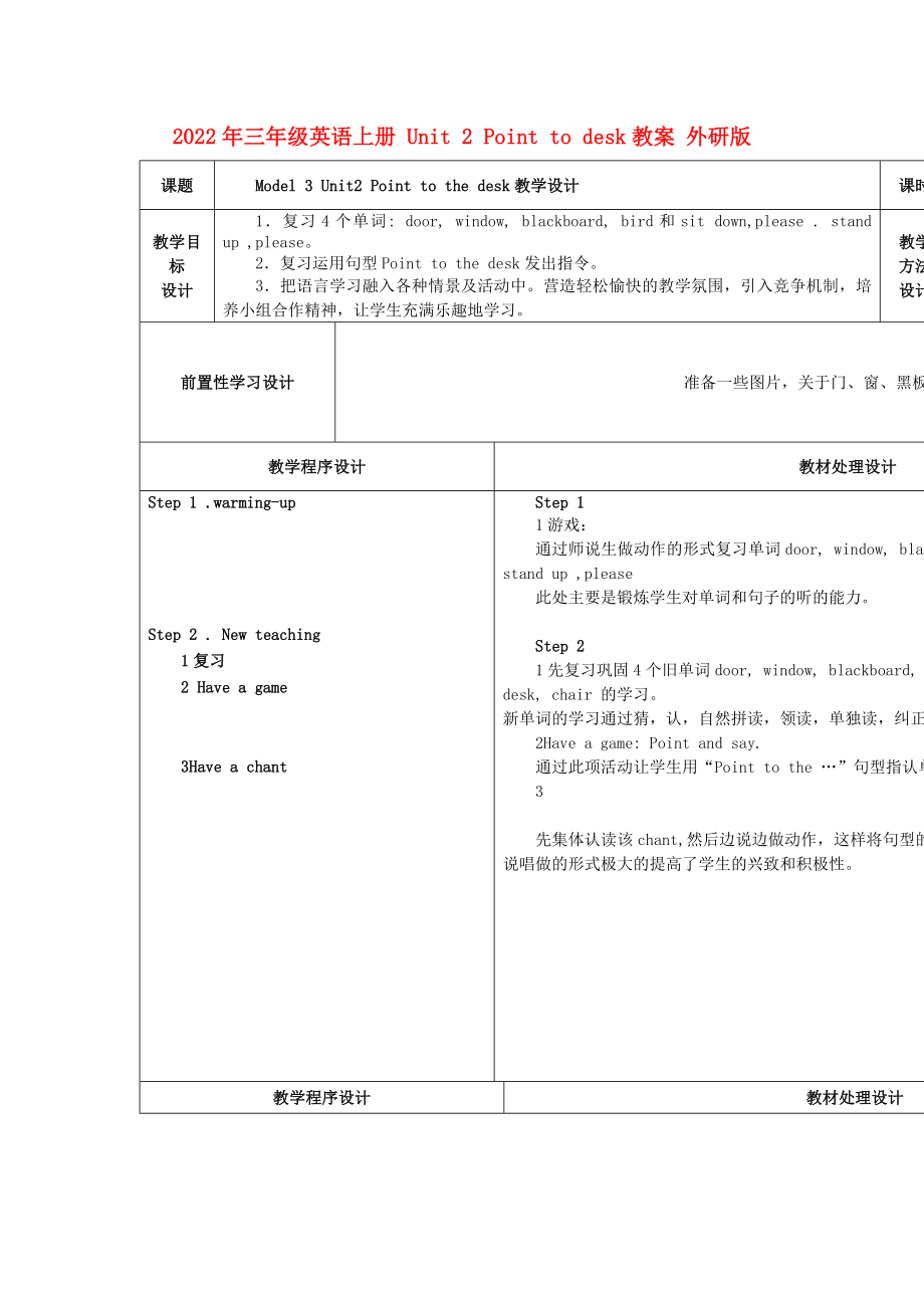 2022年三年級英語上冊 Unit 2 Point to desk教案 外研版_第1頁