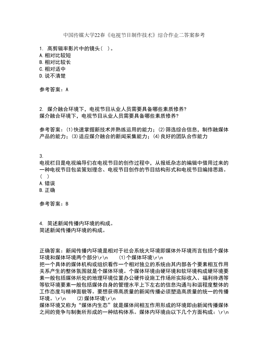 中国传媒大学22春《电视节目制作技术》综合作业二答案参考38_第1页
