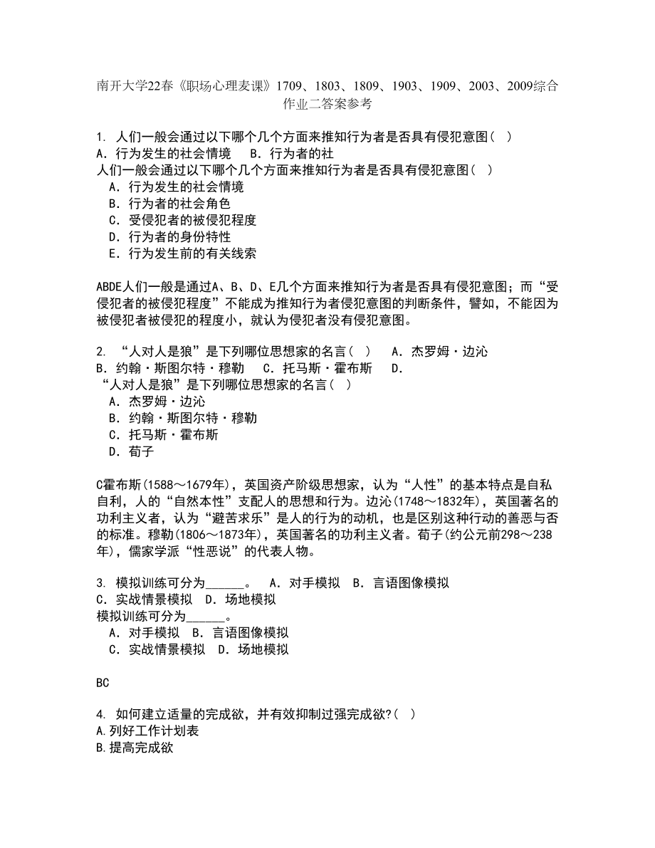 南开大学22春《职场心理麦课》1709、1803、1809、1903、1909、2003、2009综合作业二答案参考80_第1页