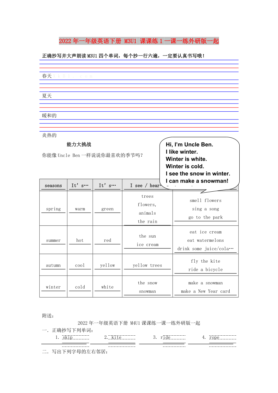 2022年一年級英語下冊 M3U1 課課練1一課一練外研版一起_第1頁