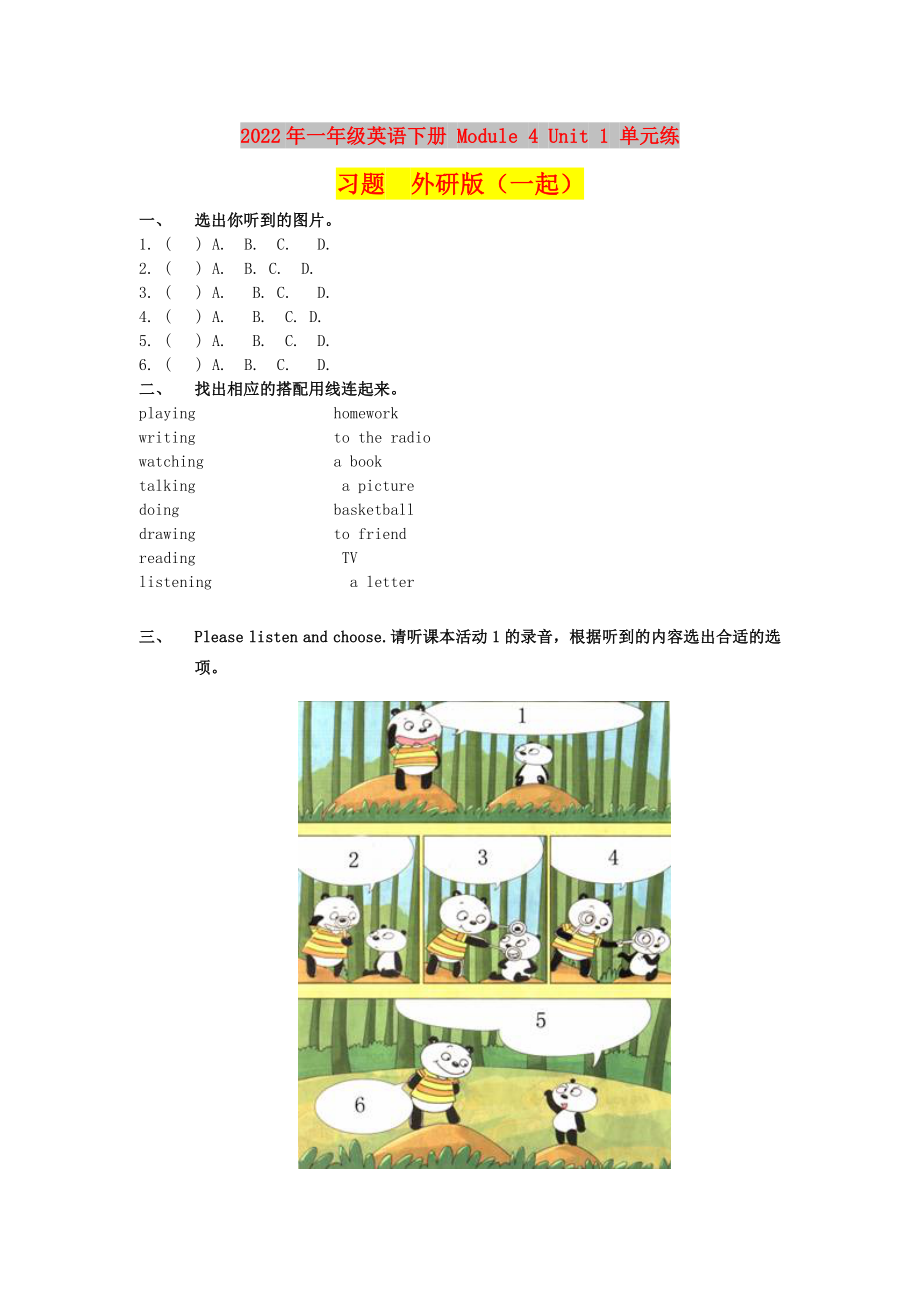 2022年一年級(jí)英語(yǔ)下冊(cè) Module 4 Unit 1 單元練習(xí)題外研版（一起）_第1頁(yè)