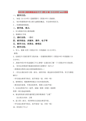 2022秋上?？平贪嫫飞缌隆兜?5課 小小少年》word教案