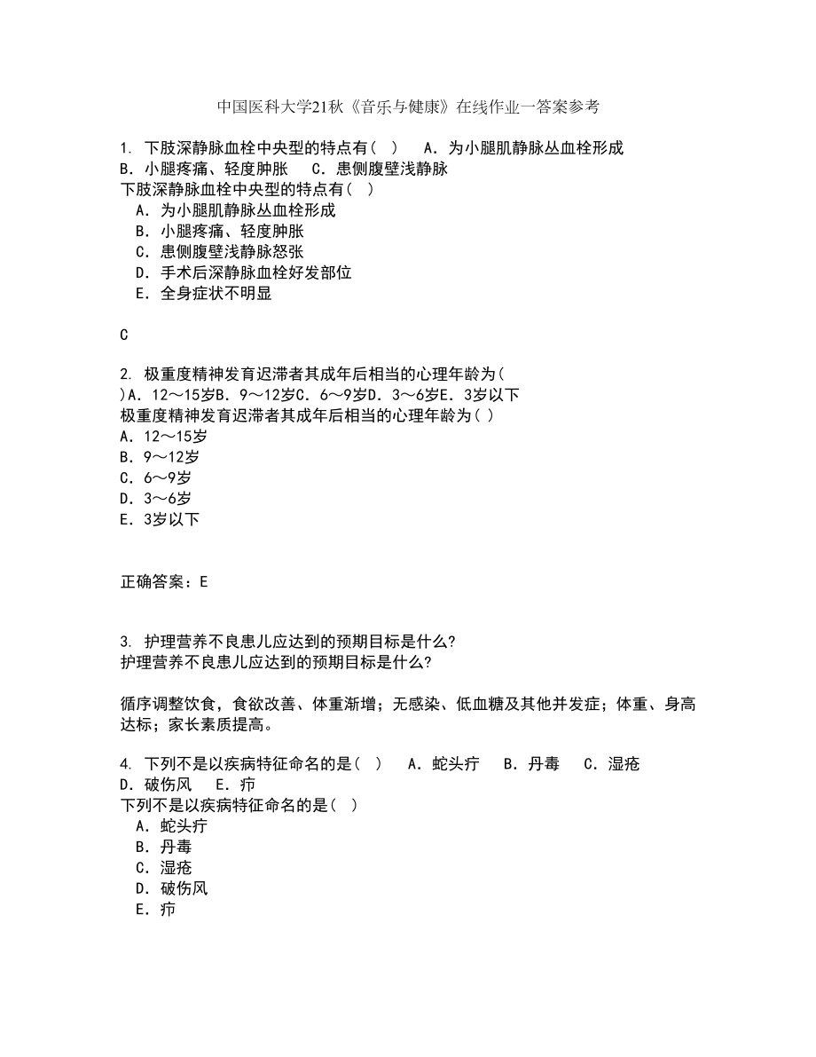 中国医科大学21秋《音乐与健康》在线作业一答案参考7_第1页