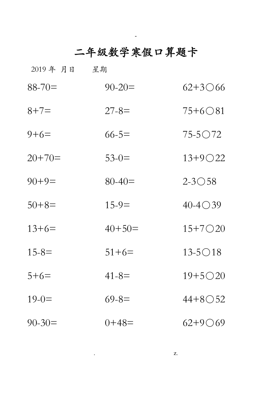 小學(xué)二年級(jí)數(shù)學(xué)上冊(cè) 口算題卡_第1頁(yè)