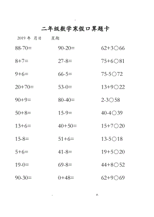 小學二年級數學上冊 口算題卡