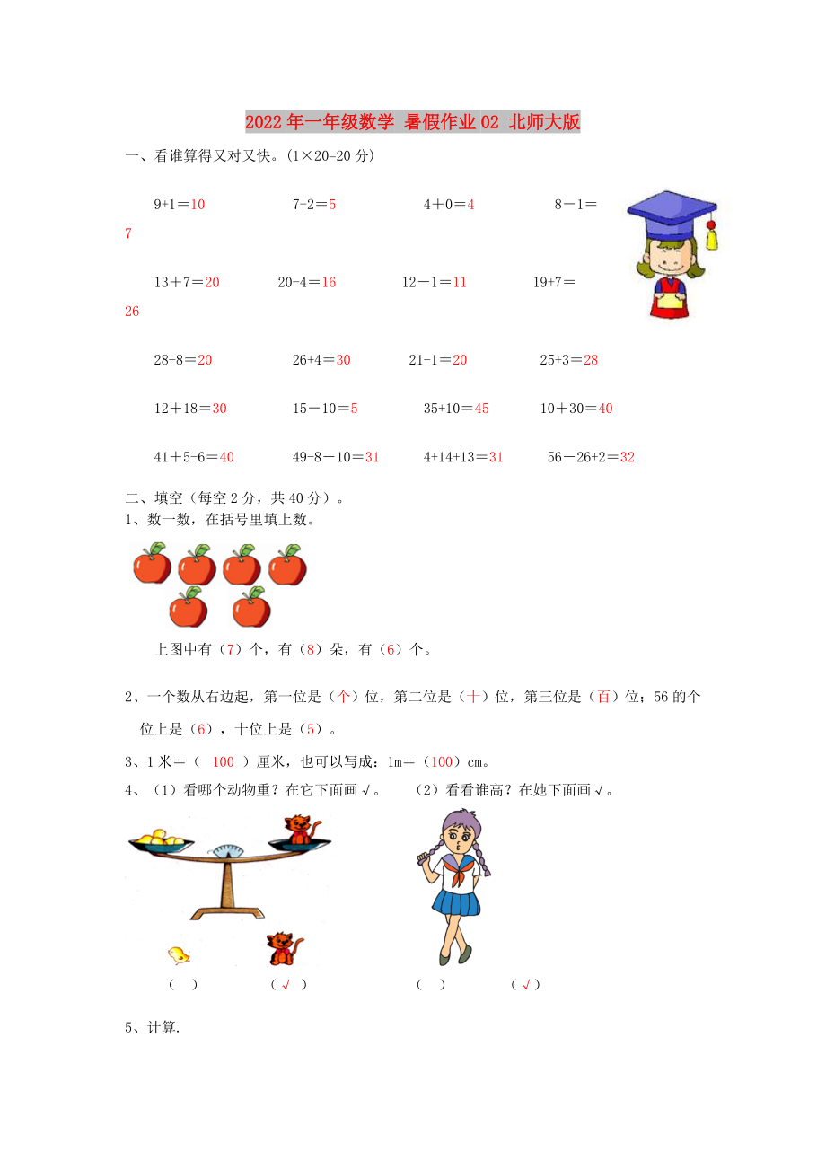 2022年一年級數學 暑假作業(yè)02 北師大版_第1頁