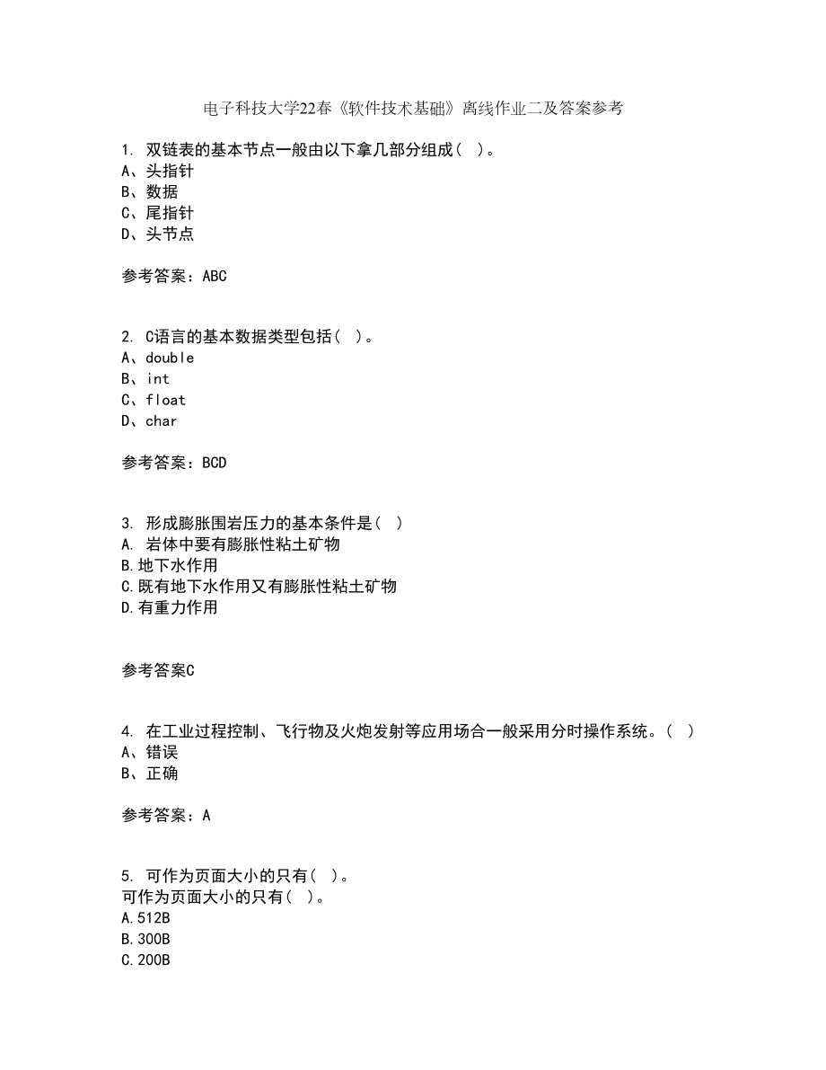 电子科技大学22春《软件技术基础》离线作业二及答案参考9_第1页