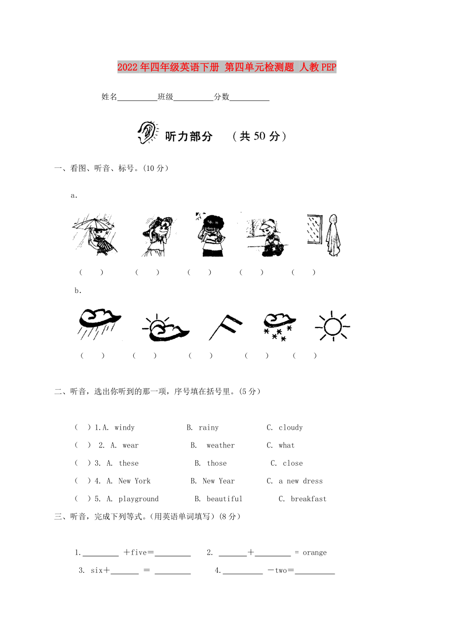 2022年四年級(jí)英語(yǔ)下冊(cè) 第四單元檢測(cè)題 人教PEP_第1頁(yè)